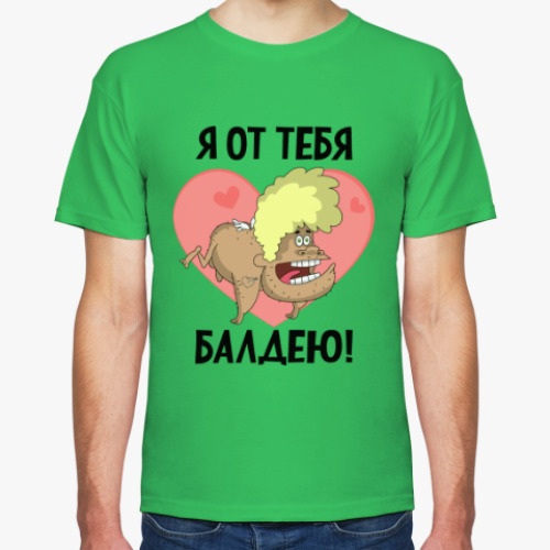 Футболка с принтом Я от тебя балдею!