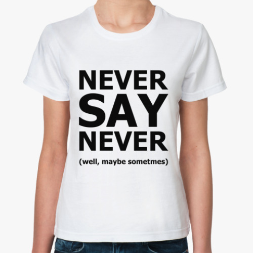 Классическая футболка с принтом Never Say Never