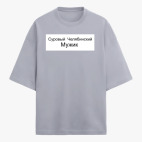 Футболка оверсайз