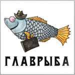 Главрыба