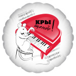 КРЫСА ПИАНИСТ