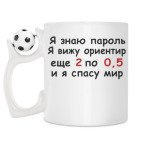 Кружка с футбольным мячиком