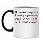 Кружка двухцветная