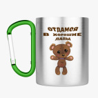 Кружка с карабином