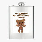 Фляжка стальная