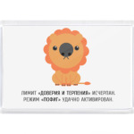 Лимит доверия исчерпан