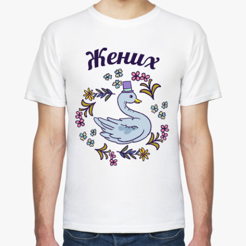 Футболка с принтом Жених и невеста парная вещь