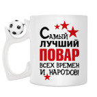 Кружка с футбольным мячиком