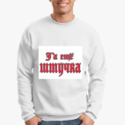 Свитшот
