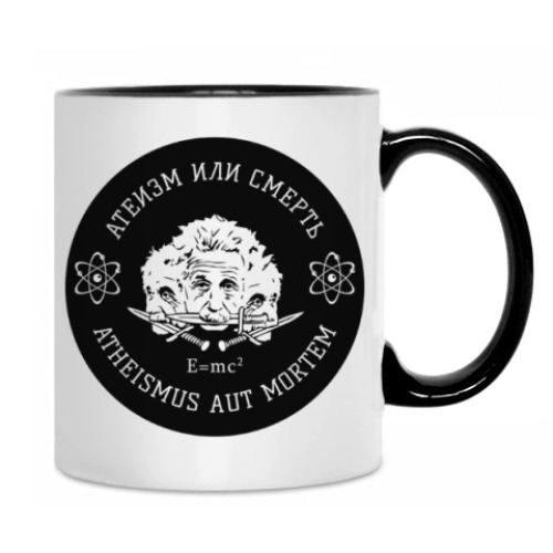 Кружка с принтом Атеизм или Cмерть Science!