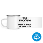 Кружка металлическая белая (круговая запечатка)