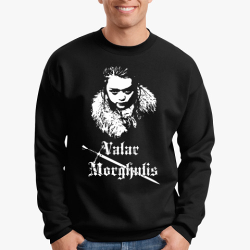 Свитшот с принтом Valar morghulis