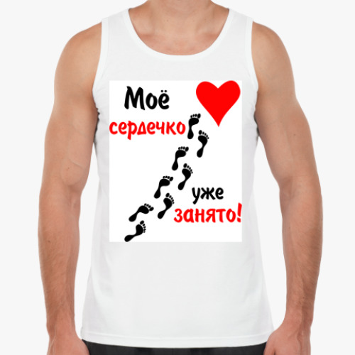 Майка с принтом Мое сердечко занято