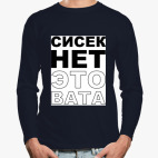 Лонгслив