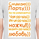 Снимаю, порчу