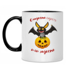 Сладость или гадость