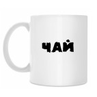 Чай