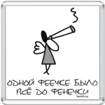 'Феечка-дофенечка'