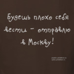 Поедешь в Москву!