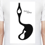 Путь к сердцу