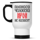 Кружка-термос