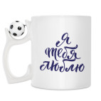 Кружка с футбольным мячиком