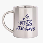 Кружка металлическая