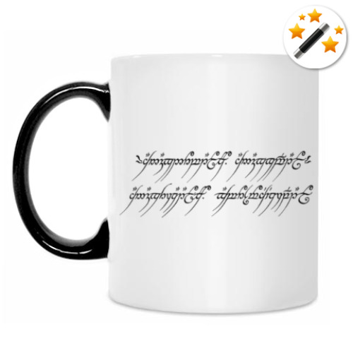 Кружка-хамелеон с принтом Кольцо Власти (Толкин. Властелин колец / Хоббит)