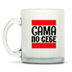 Кружка матовая