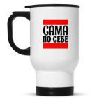 Кружка-термос