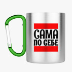 Кружка с карабином