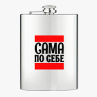 Фляжка стальная