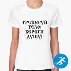 Женская спортивная футболка