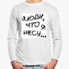 Лонгслив
