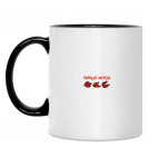 Кружка двухцветная