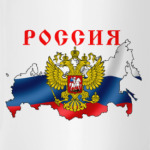 Россия