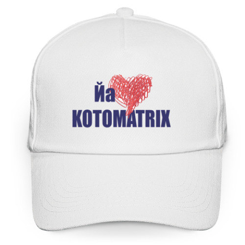 Кепка бейсболка с принтом Я люблю kotomatrix