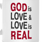 Бог есть любовь, а любовь реальна!