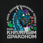 Книжный Дракон