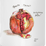 Просто гранат