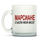 Кружка матовая