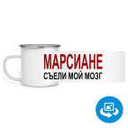 Кружка металлическая белая (круговая запечатка)