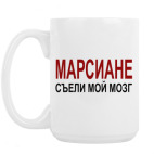 Кружка 420 мл