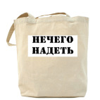 Холщовая сумка