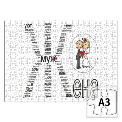 Пазл с принтом  Свадьба