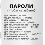 пароли
