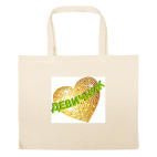 Большая сумка шоппер