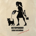 Злая хозяйка (Джек Рассел)