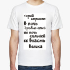 Мужская футболка