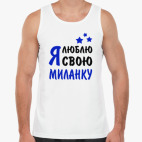 Я люблю свою Миланку